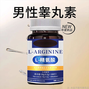 高浓度精氨酸1000mg美国进口原料复合氨基酸片男性氨基酸精氨酸