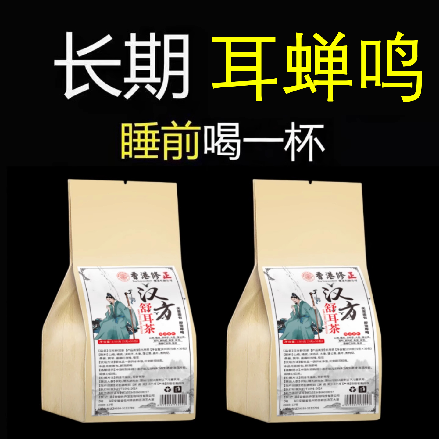 耳呜聋耳嗡嗡响神经性蝉鸣听力下降耳背蝉鳴声聋背闷中材专用茶,传统滋补营养品,养生茶,淘宝优惠券,粉丝福利购,淘宝优惠卷