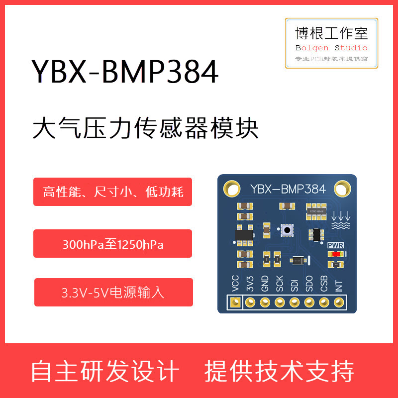 全新YBX-BMP384大气压力传感器模块 博世 SPI I2C接口 支持STM32