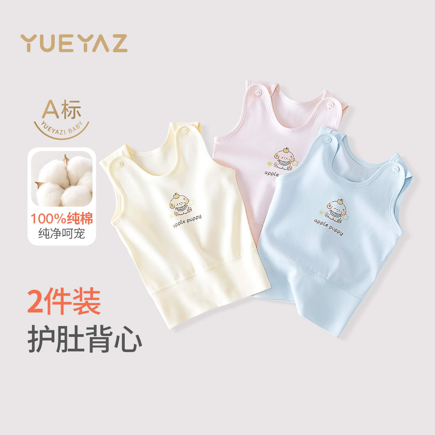 婴儿护肚背心纯棉肩扣四季款