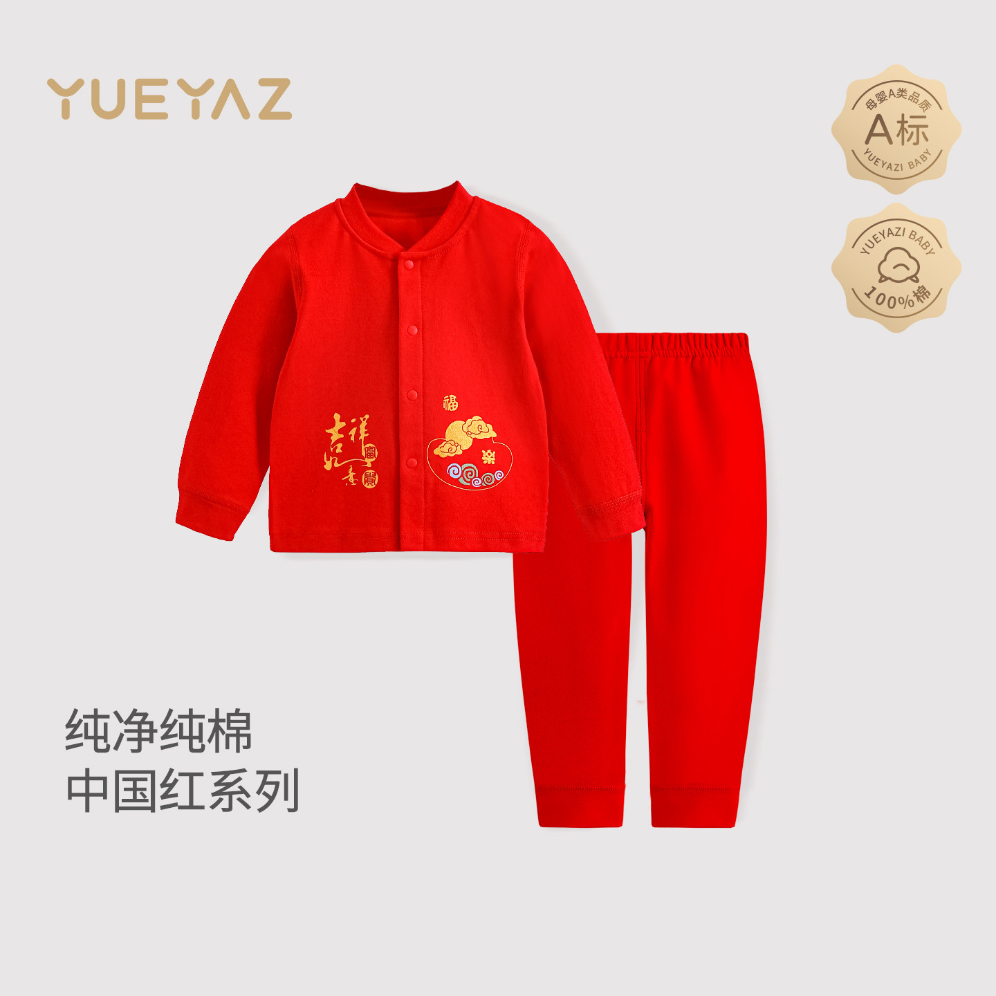 月牙子宝宝秋衣秋裤婴儿年服大红色男女童内衣纯棉儿童分体套装,童装/婴儿装/亲子装,内衣套装,淘宝优惠券,粉丝福利购,淘宝优惠卷