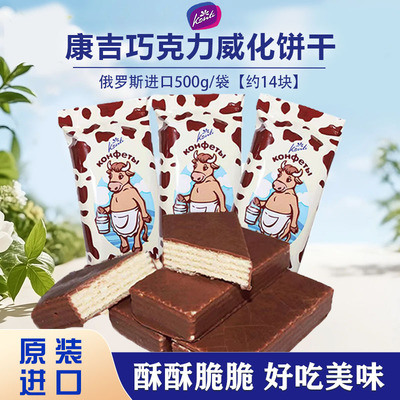 俄罗斯原装进口KONTI康吉大牛巧克力牛奶味威化饼干年货休闲零食