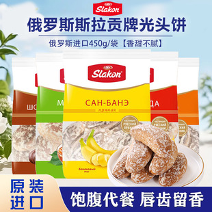 斯拉贡俄罗斯进口光头饼450g袋装(原味/香蕉/橙子/巧克力/蜂蜜)