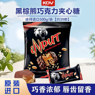 俄罗斯原装进口KDV黑棕熊巧克力味花生夹心糖500g/袋 休闲零食