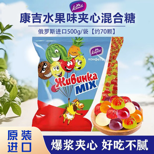 俄罗斯原装进口康吉水果味夹心混合半球软糖500g/袋休闲零食