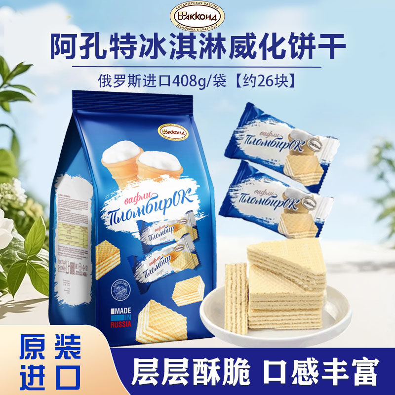 俄罗斯原装进口阿孔特冰淇淋菲利莫奶酪酸奶威化饼干408g/袋,零食/坚果/特产,威化饼干,淘宝优惠券,粉丝福利购,淘宝优惠卷