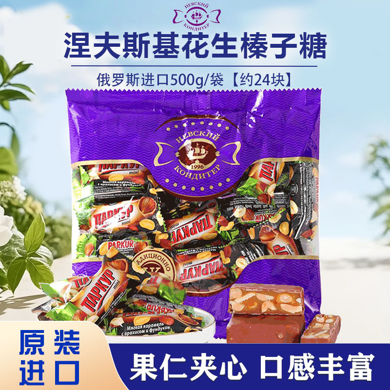 俄罗斯原装进口涅夫斯基跑酷花生榛子能量架糖500g/袋休闲零食,零食/坚果/特产,夹心糖果/流质糖果,淘宝优惠券,粉丝福利购,淘宝优惠卷