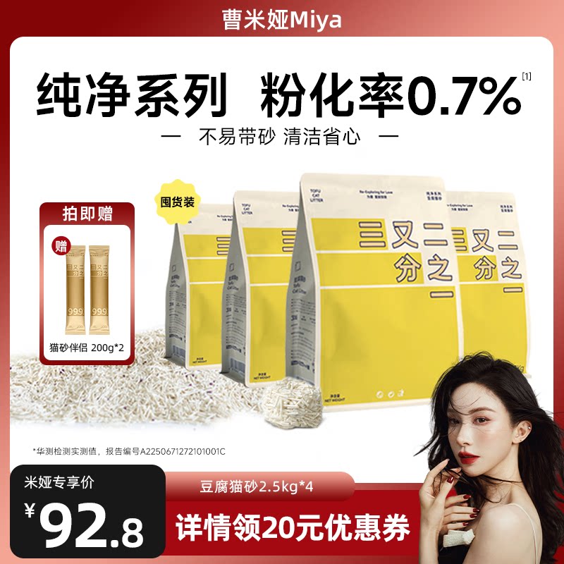 三又二分之一纯豆腐猫砂无香低尘快速吸水结团除臭可冲厕植物猫砂图片
