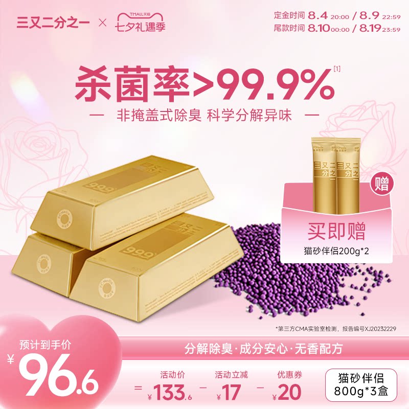 【预售】三又二分之一小金砖猫砂伴侣无香除臭颗粒去味除臭因子