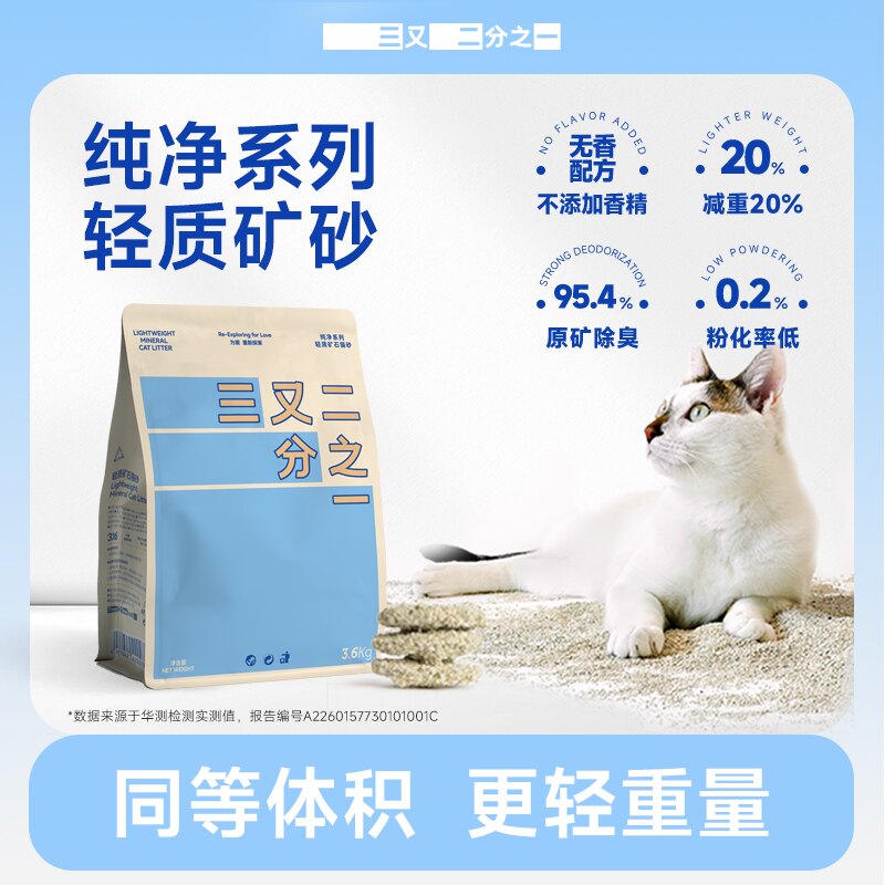 三又二分之一轻质矿石砂猫砂无香配方除臭快速结团低粉尘原矿猫砂 - 实物图