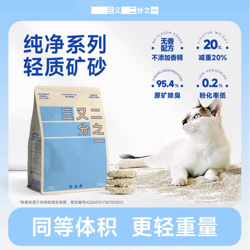 三又二分之一轻质矿石砂猫砂无香配方除臭快速结团低粉尘原矿猫砂
