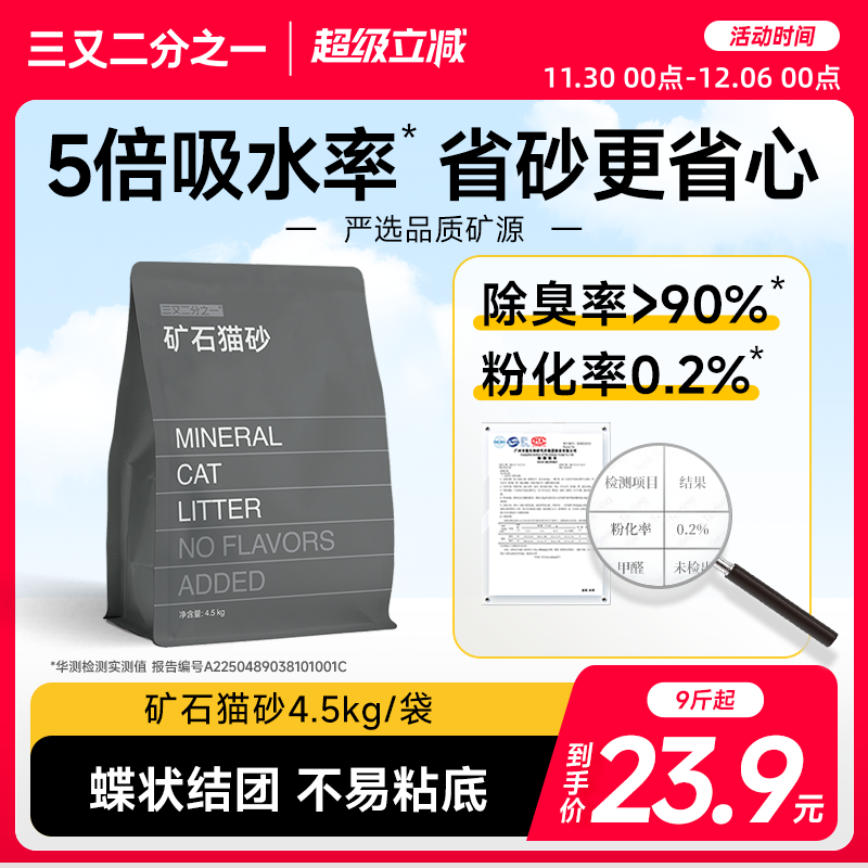 三又二分之一钠基矿石猫砂无香除尘除臭几近无尘快速结团