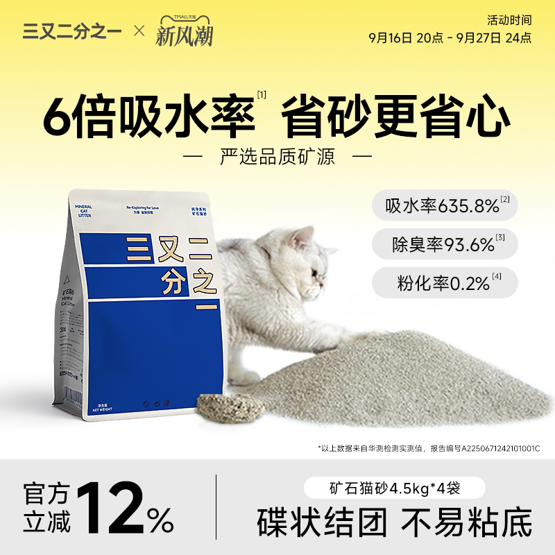 三又二分之一矿石钠基矿砂除臭低尘快速结团吸水无香猫砂膨润土砂图片