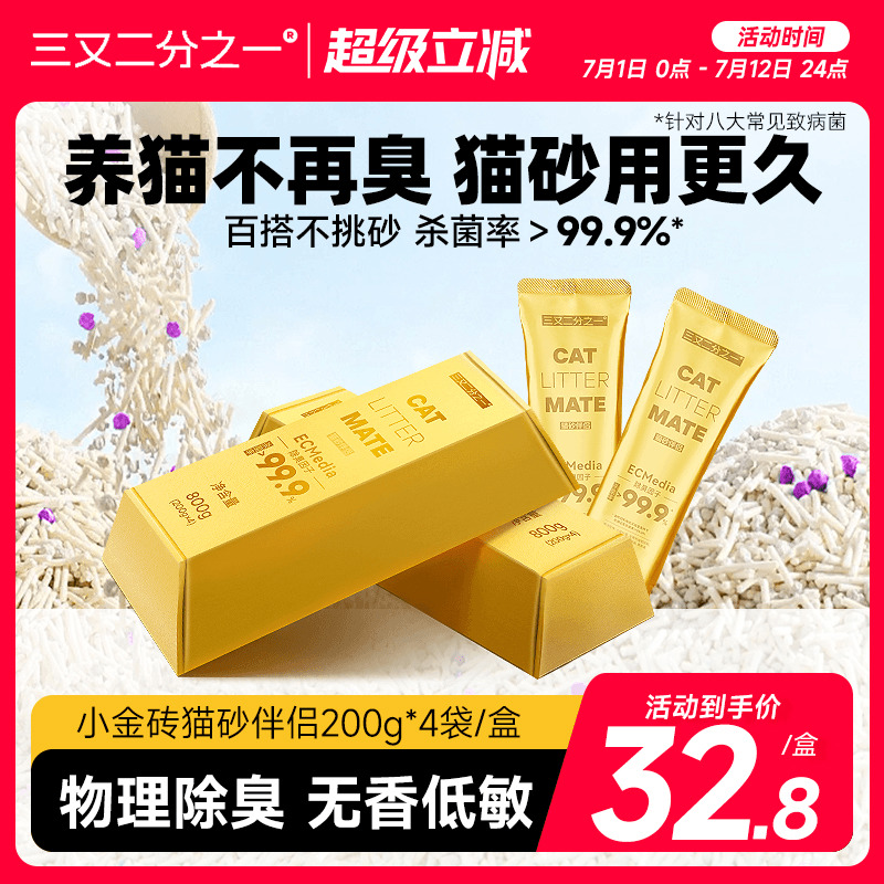 【中科院联合研发】猫砂除臭颗粒