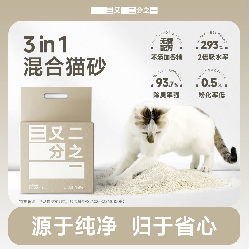 三又二分之一矿石豆腐木薯混合猫砂植物砂快速吸水结团除臭猫砂