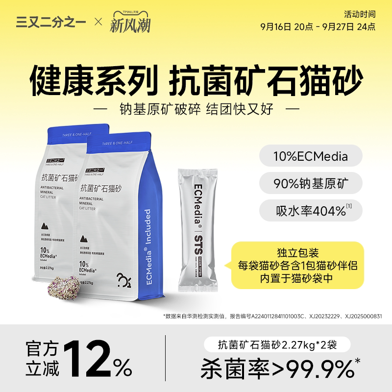 三又二分之一抗菌矿石猫砂杀菌除臭去异味低尘混合猫砂可冲厕2袋图片