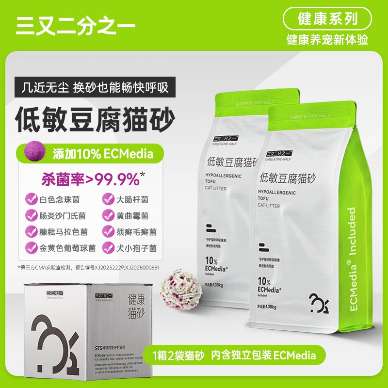 三又二分之一低敏豆腐猫砂除臭无尘无香快速吸水幼猫猫砂可冲厕所