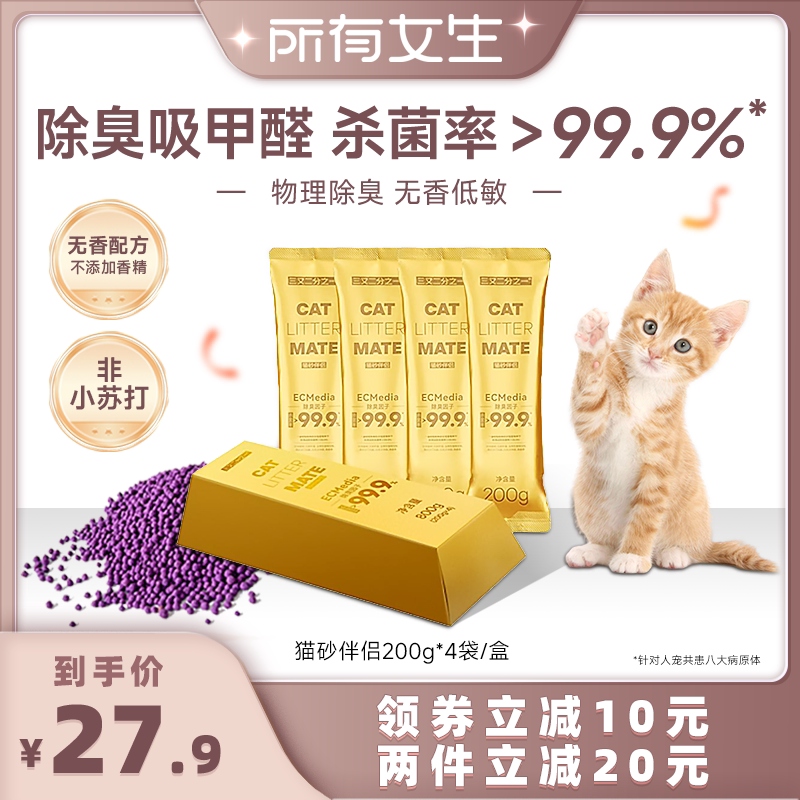 【所有女生直播间】三又二分之一猫砂伴侣非小苏打除臭颗粒小金砖