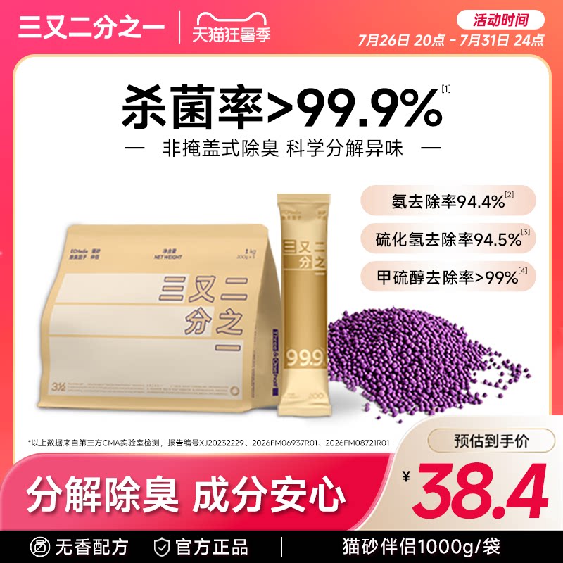 三又二分之一金袋猫砂伴侣除臭颗粒无香除臭因子杀菌去味非苏打