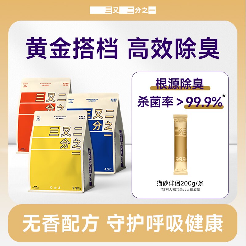 【猫砂推荐】三又二分之一猫砂无香除臭矿砂豆腐砂木薯砂猫砂伴侣图片