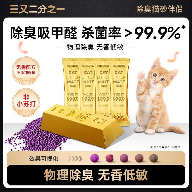 三又二分之一小金砖猫砂伴侣无香除臭颗粒小苏打除臭剂杀菌去尿味