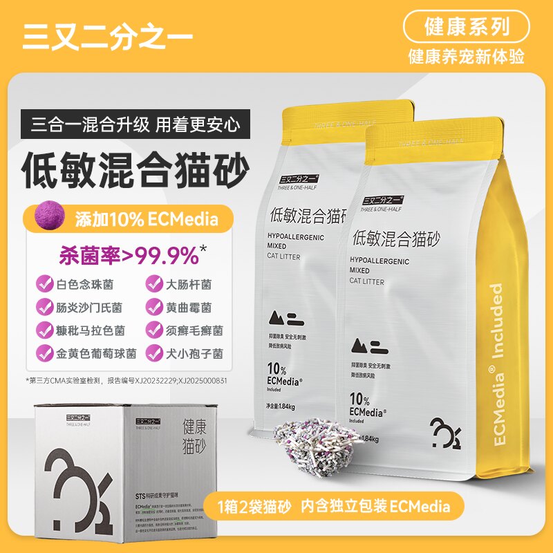三又二分之一低敏混合猫砂杀菌强效除臭去异味秒结团无尘豆腐猫砂