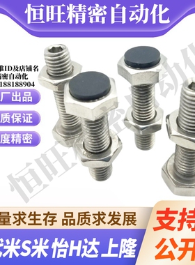 MI思米USTH4-15/20/25/30/35/40聚氨酯止动螺栓