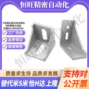 M思米 LBSBL6/8/10-2028/3030/3060/4040/4048/4545/4590角码欧标