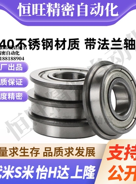 MI思米C-SEFL FL602 603 604 605带法兰材质不锈钢440滚珠轴承