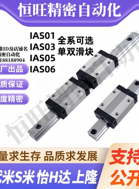 Y合达 IAS01 IAS03 IAS05 IAS06-H24 H28 H33 H42 直线导轨标准型