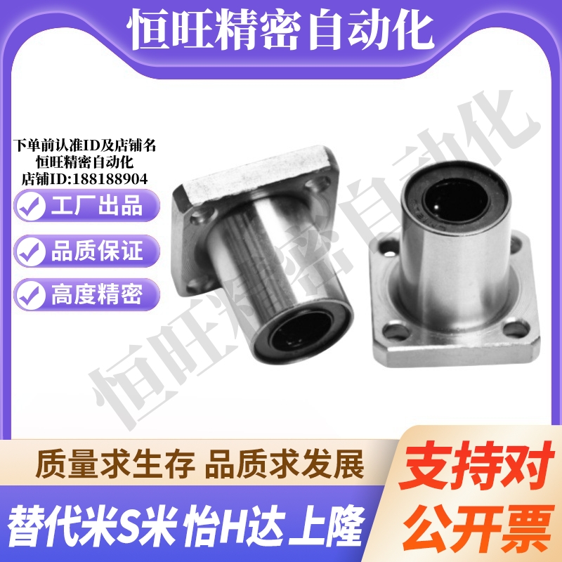 MI思米LHFSF8 10 12 16 20 25 30 35 40 50 60方法兰直线轴承