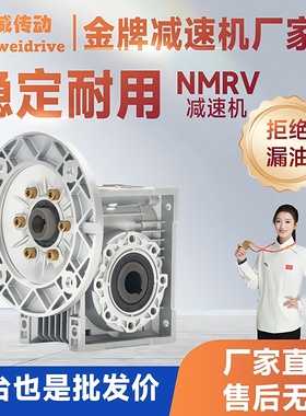 NMRV40/50/63/75/90/110/130涡轮蜗杆减速机步进伺服涡轮减速器