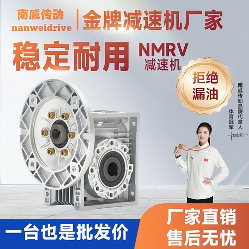 【厂家批发】NMRV涡轮蜗杆减速机