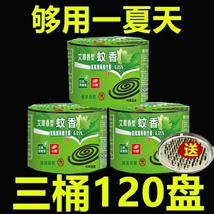 量贩装 120盘艾草蚊香盘家用驱蚊灭蚊清香型整箱