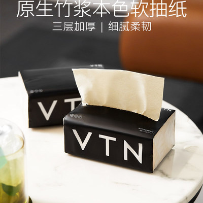 VTN原生竹浆本色软抽纸家用纸巾