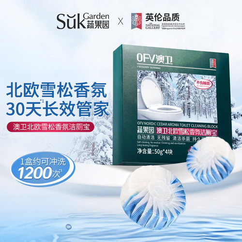 澳卫雪松香氛洁厕宝99%除菌