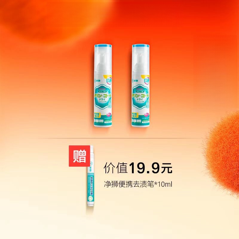 净狮衣物羽绒服干洗剂免水洗