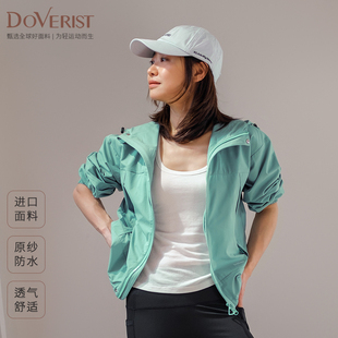 DOVERIST经典系列休闲拉链夹克连帽外套进口面纱吸湿防水透气固色