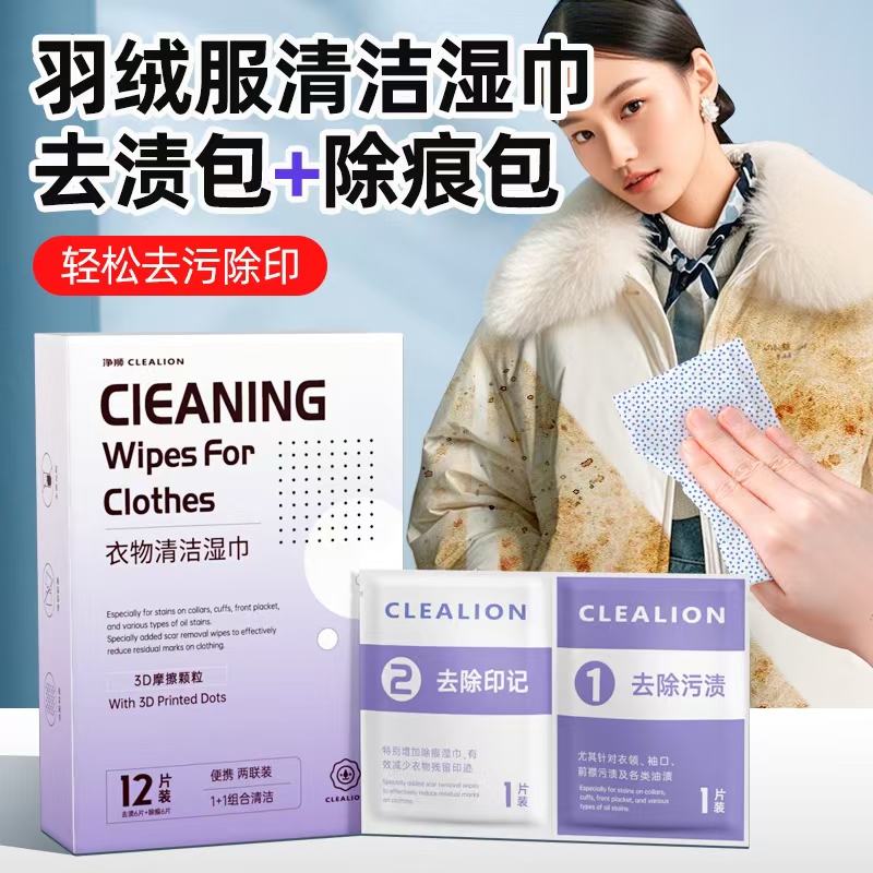 净狮羽绒服免洗清洁湿巾强力去渍