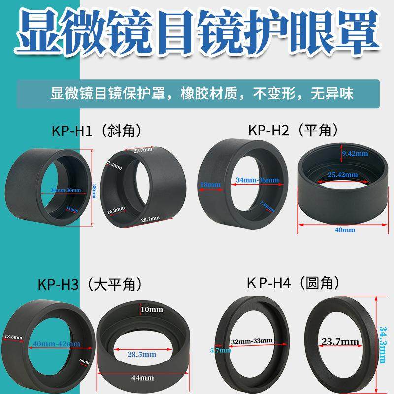 一对32mm-42mm立体显微镜目镜罩体视显微镜目镜眼罩