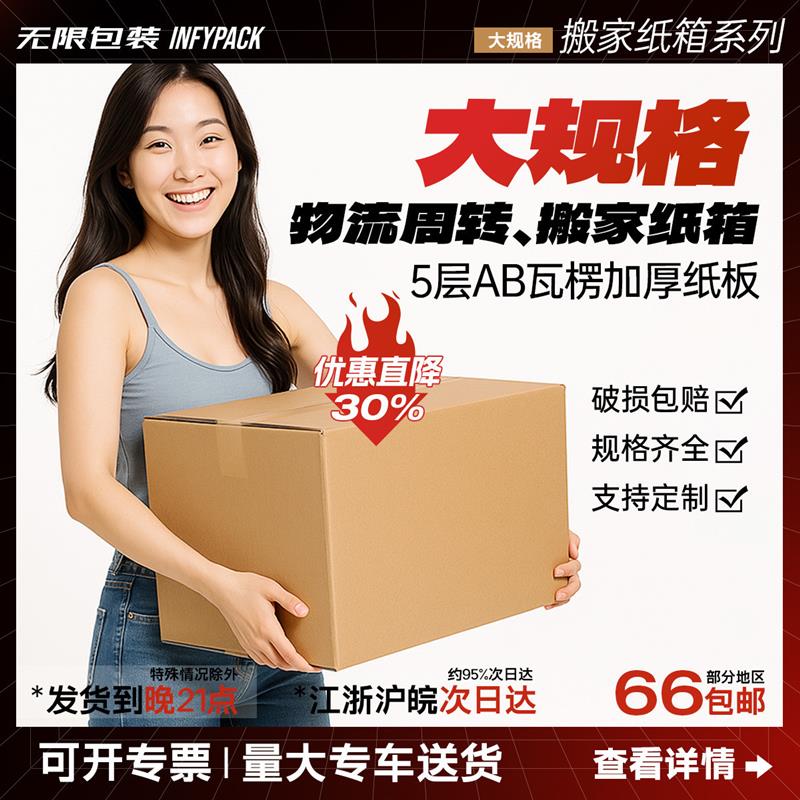 无限打包纸箱半高箱快递纸盒包装盒箱子盒子飞机盒打包材料搬家箱
