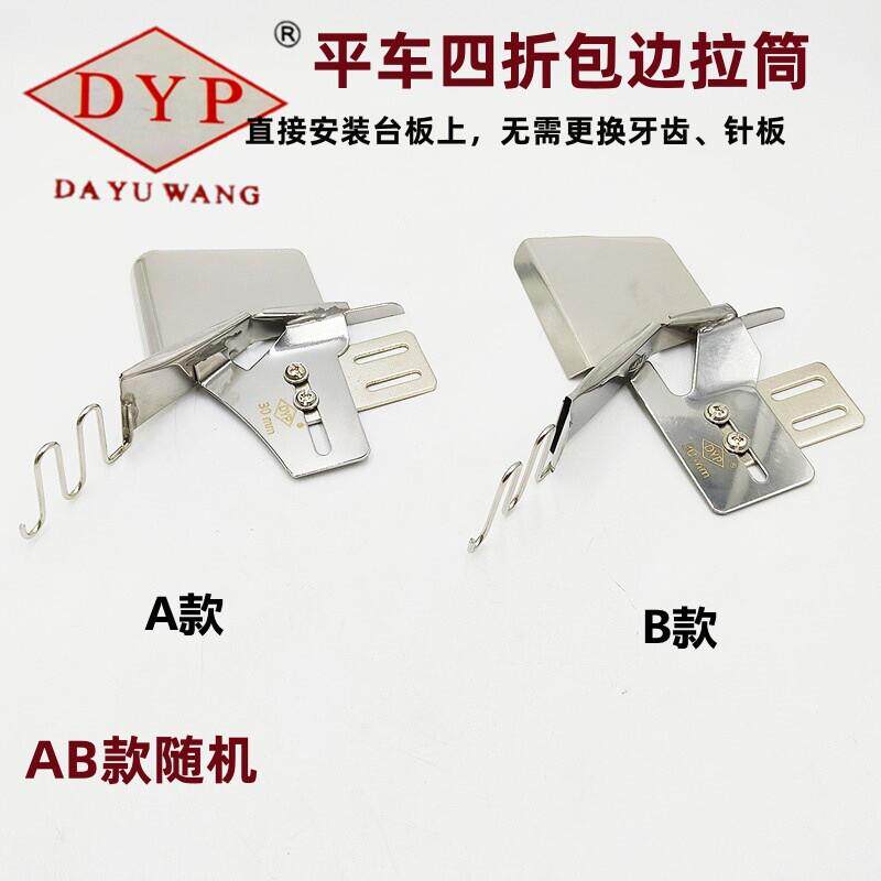 DYPDAYUWANG平车A9环口包边器家用双包拉筒四折拉筒卷边筒
