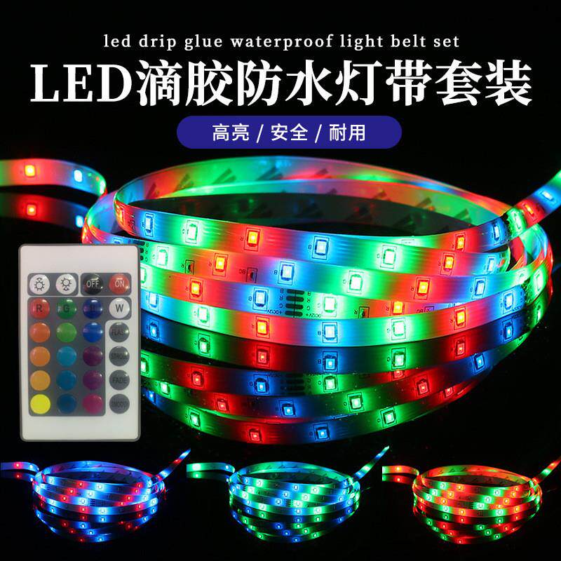 2835RGB5050灯带蓝牙遥控智能LED灯带套装户外防水庭院氛围装饰灯