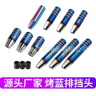 烤蓝排档头汽车档把13CM排档杆个性改装排挡头铝合金档头通用型