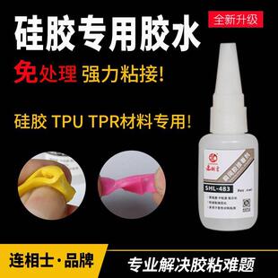PVC强力快干透明 硅胶专用胶水粘塑料TPE 软性免处理硅胶胶水厂家