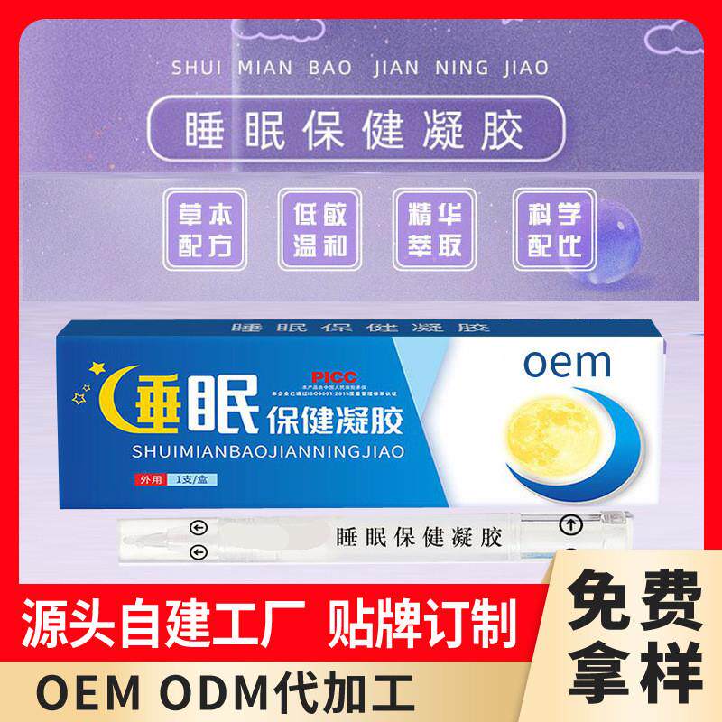 睡眠凝胶贴牌草本植萃安神外用睡眠膏工厂定制薰衣草涂抹助眠凝胶