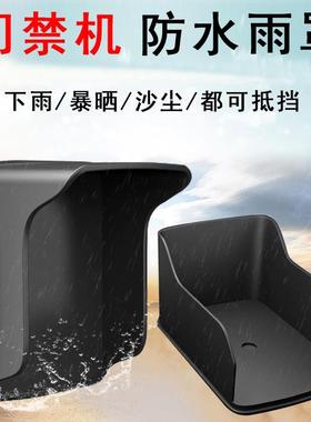 金属门禁机防雨罩刷卡器门铃防水罩门禁一体机防雨罩防水防晒