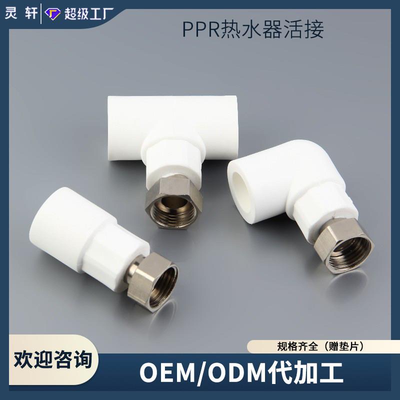 4分PPR活接热水器活接壁挂炉活接配铜帽活接头弯头直接三通