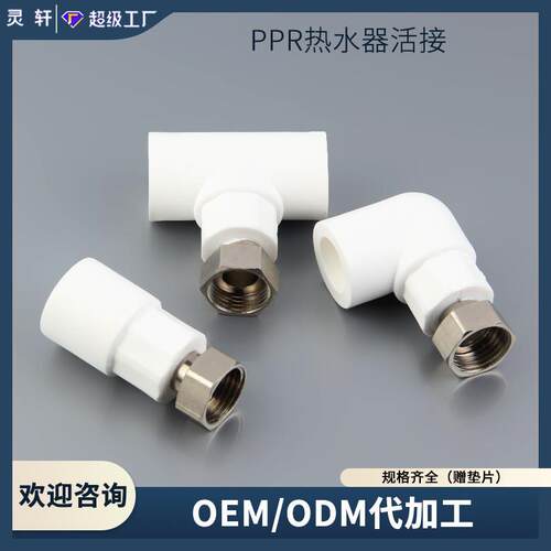 4分PPR活接热水器活接壁挂炉活接配铜帽活接头弯头直接三通