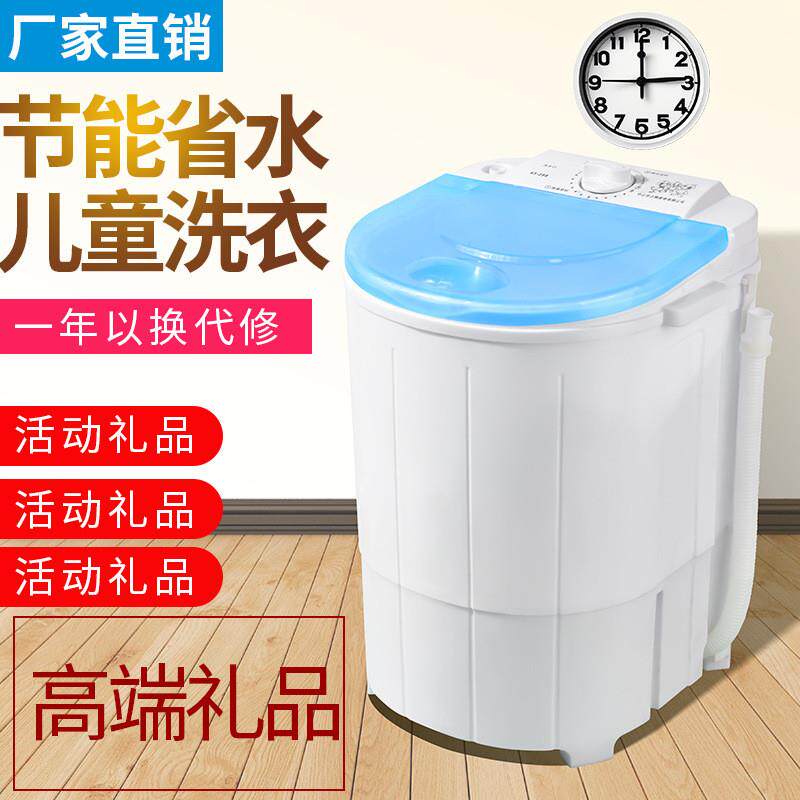家用迷你洗衣机儿童母婴单筒桶半自动洗脱一体小型迷你洗衣机